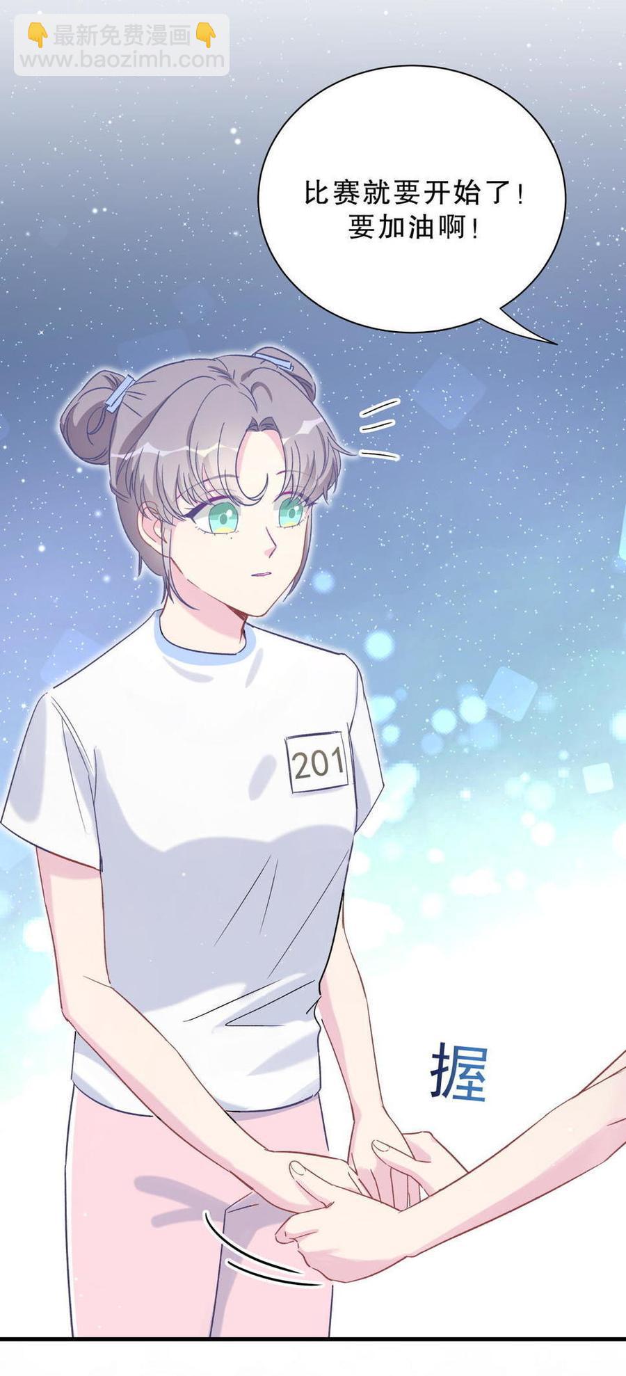 《我的未婚夫候选人》第44话 她不是故意的 第6页