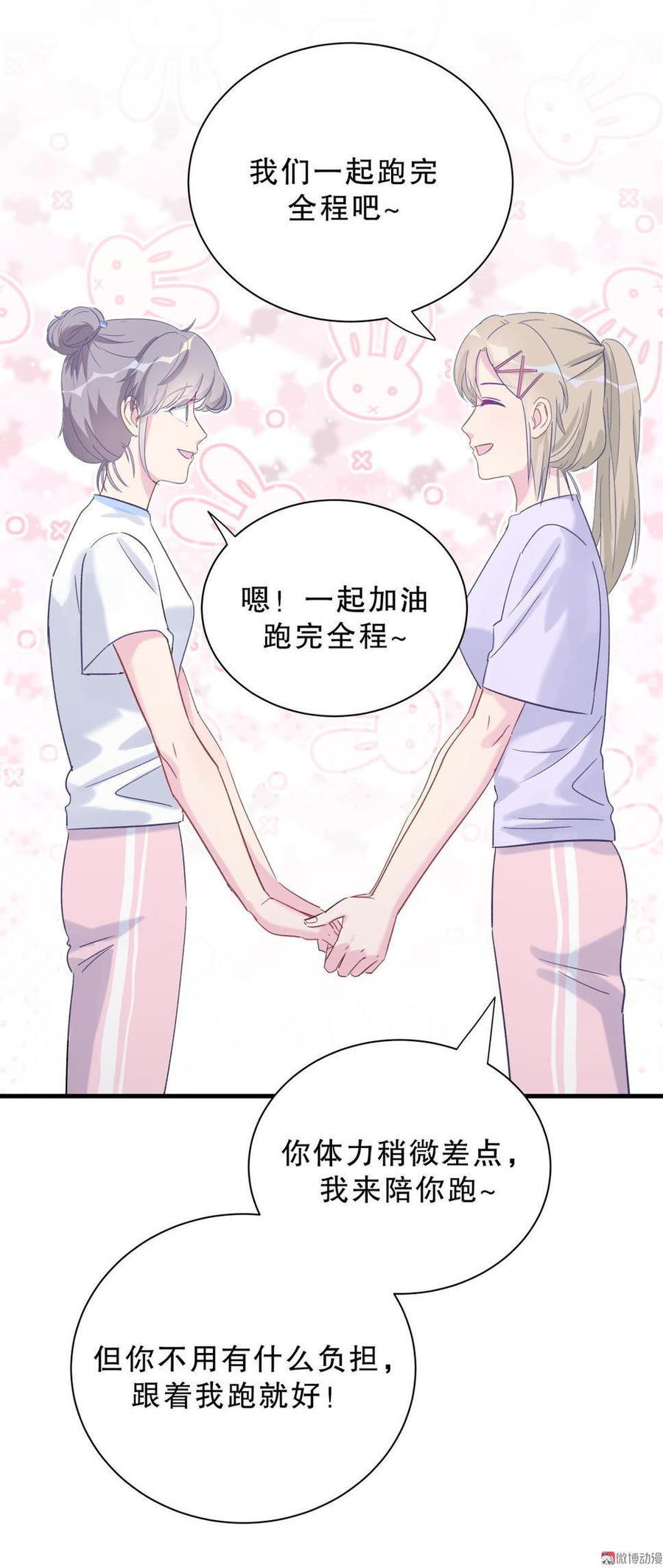 《我的未婚夫候选人》第44话 她不是故意的 第7页