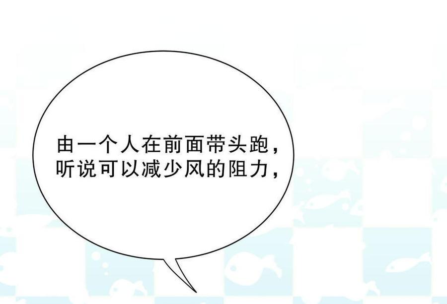 《我的未婚夫候选人》第44话 她不是故意的 第8页