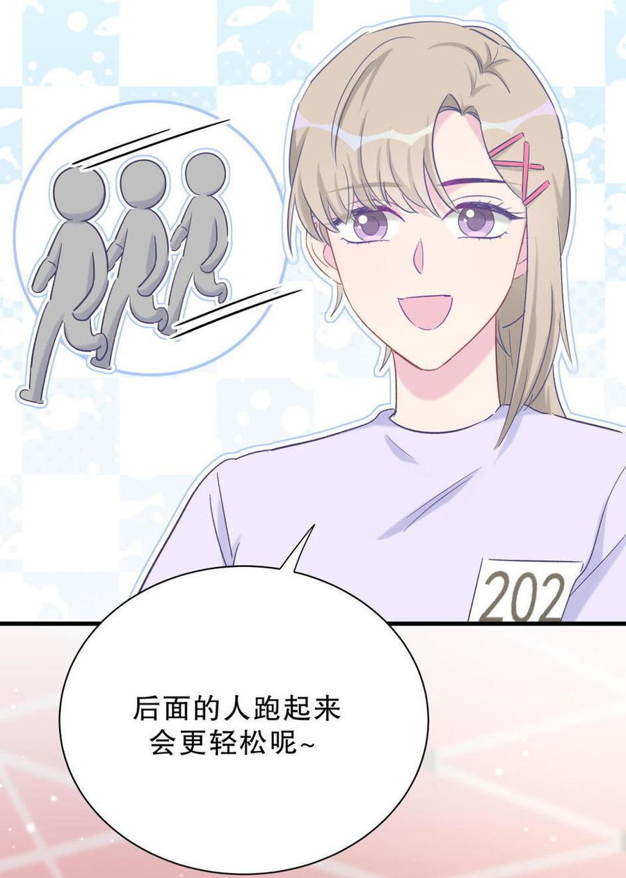 《我的未婚夫候选人》第44话 她不是故意的 第9页