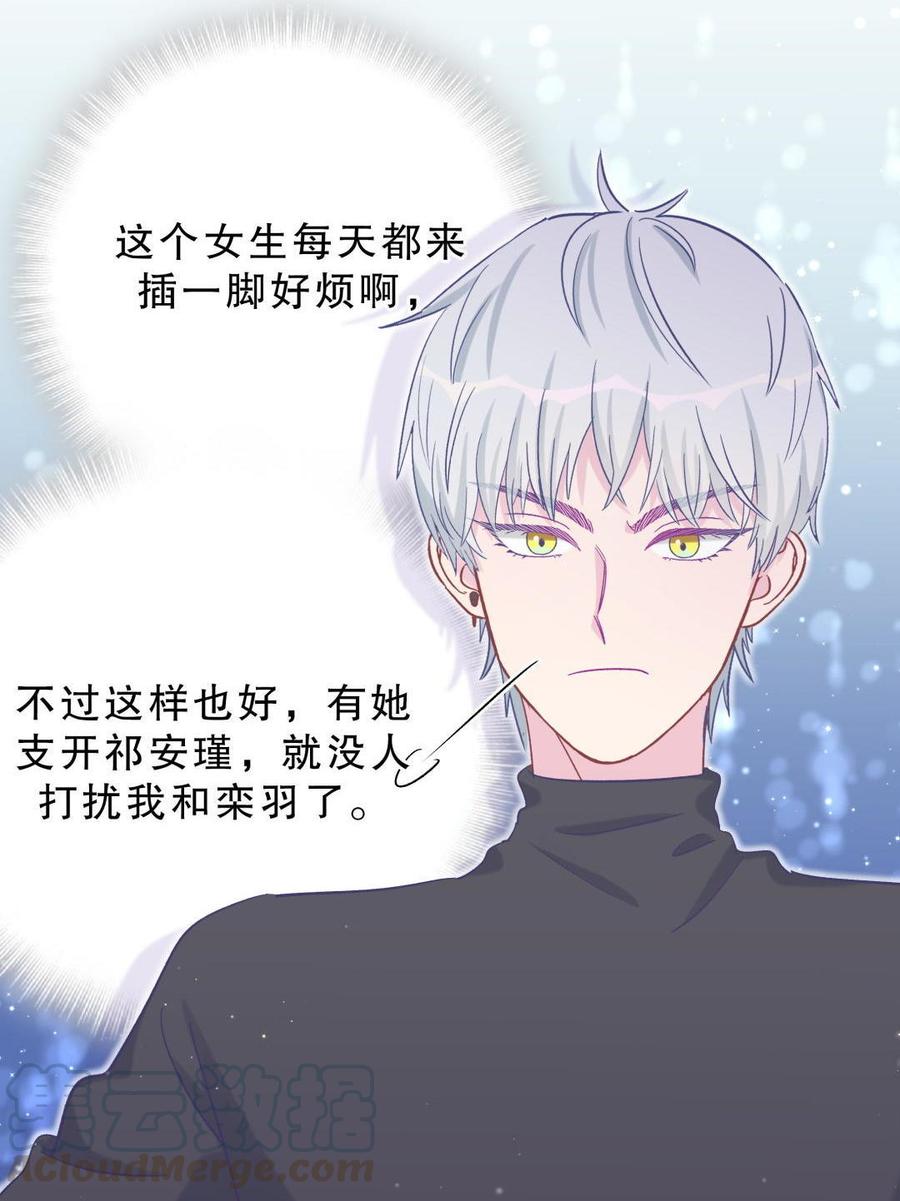 《我的未婚夫候选人》第42话 我要和你一起 第11页