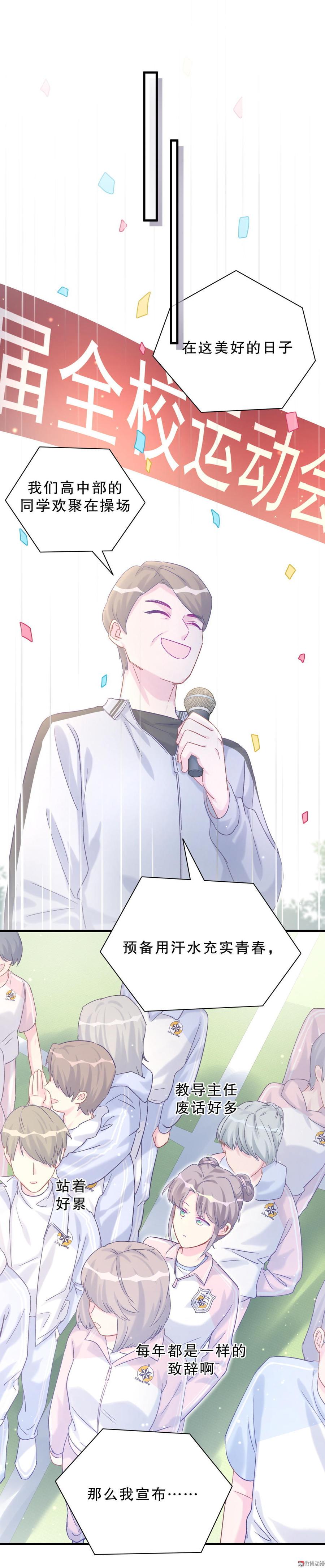 《我的未婚夫候选人》第42话 我要和你一起 第17页