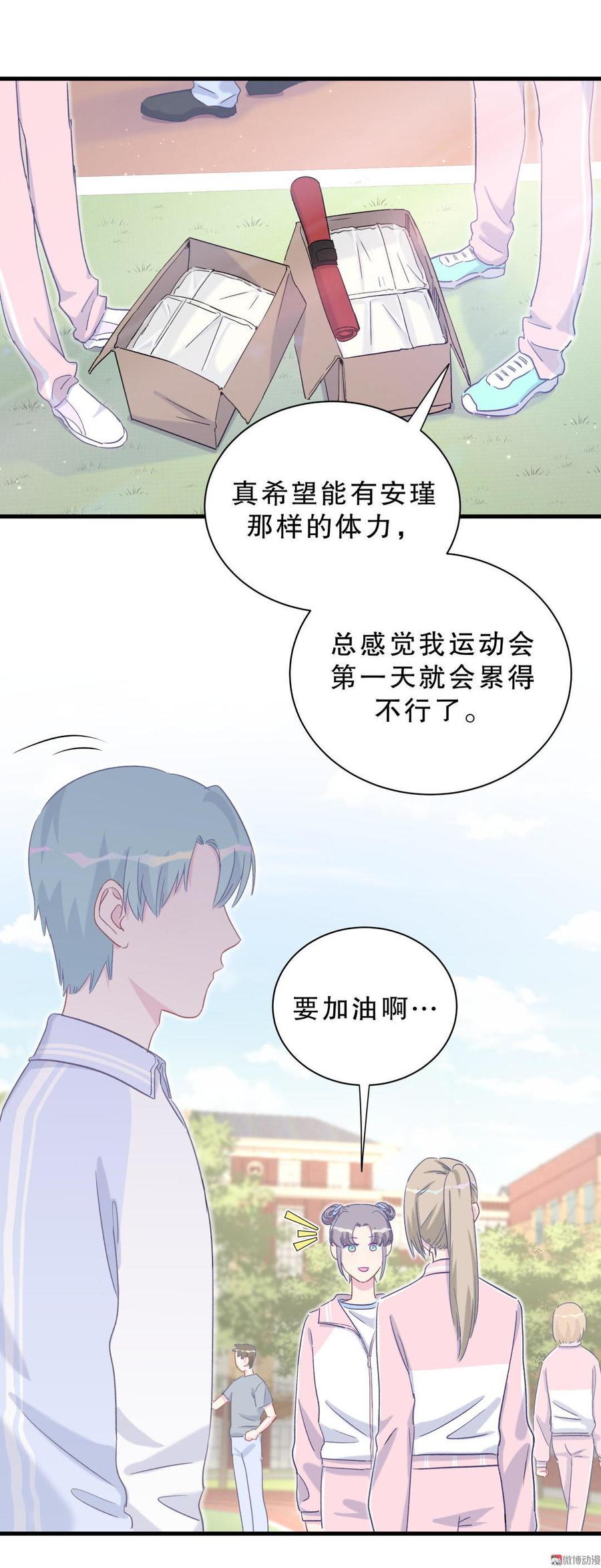 《我的未婚夫候选人》第42话 我要和你一起 第20页