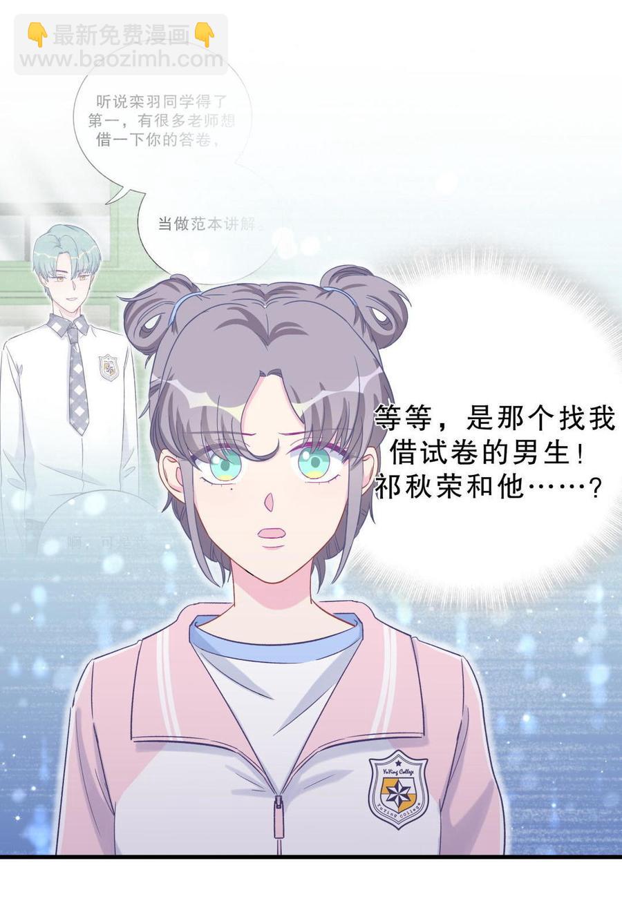 《我的未婚夫候选人》第42话 我要和你一起 第22页