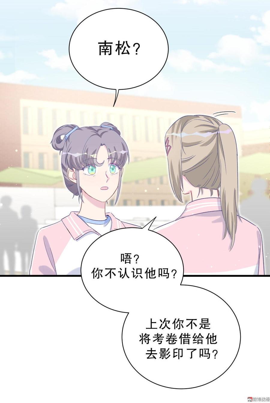 《我的未婚夫候选人》第42话 我要和你一起 第24页