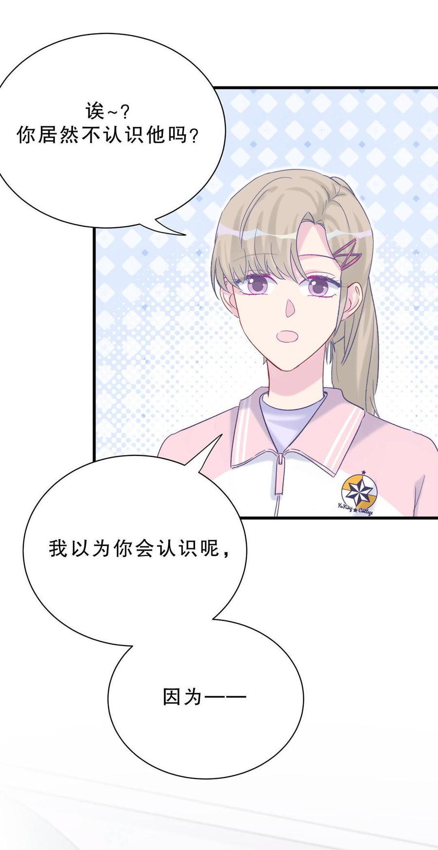 《我的未婚夫候选人》第42话 我要和你一起 第26页