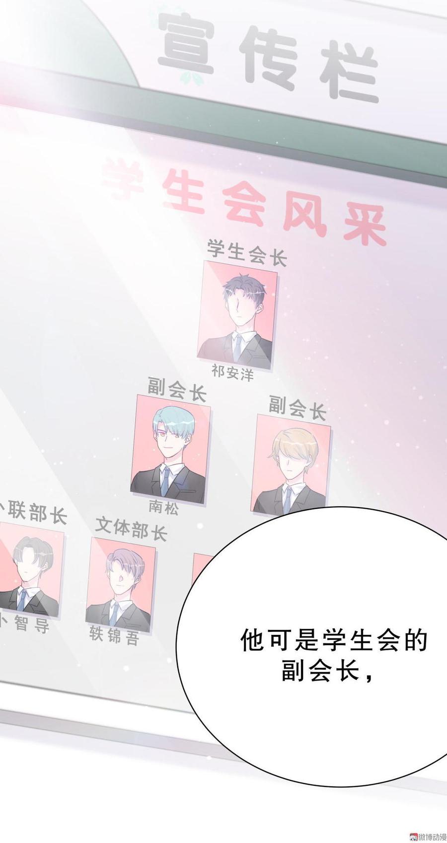 《我的未婚夫候选人》第42话 我要和你一起 第27页