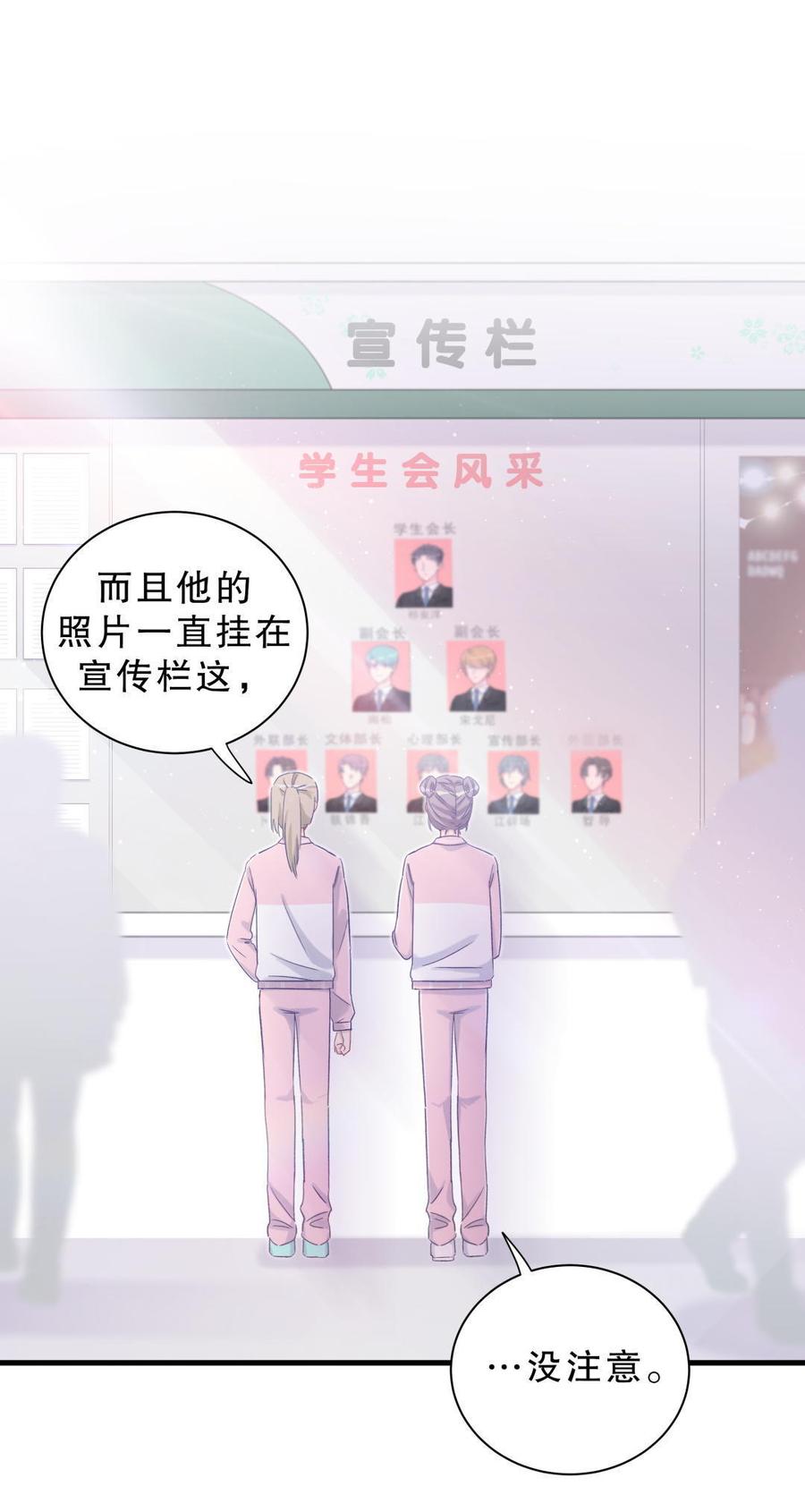 《我的未婚夫候选人》第42话 我要和你一起 第28页