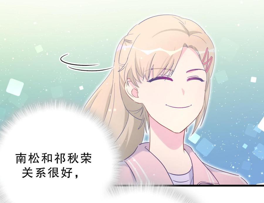 《我的未婚夫候选人》第42话 我要和你一起 第33页