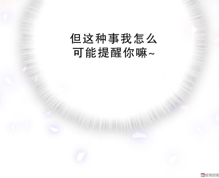 《我的未婚夫候选人》第42话 我要和你一起 第36页