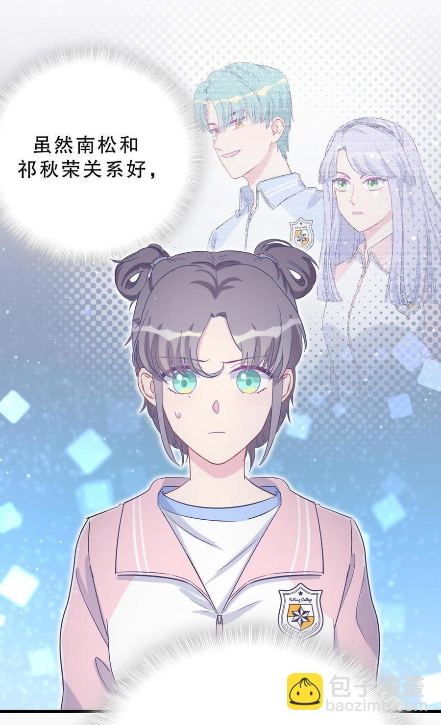 《我的未婚夫候选人》第42话 我要和你一起 第39页