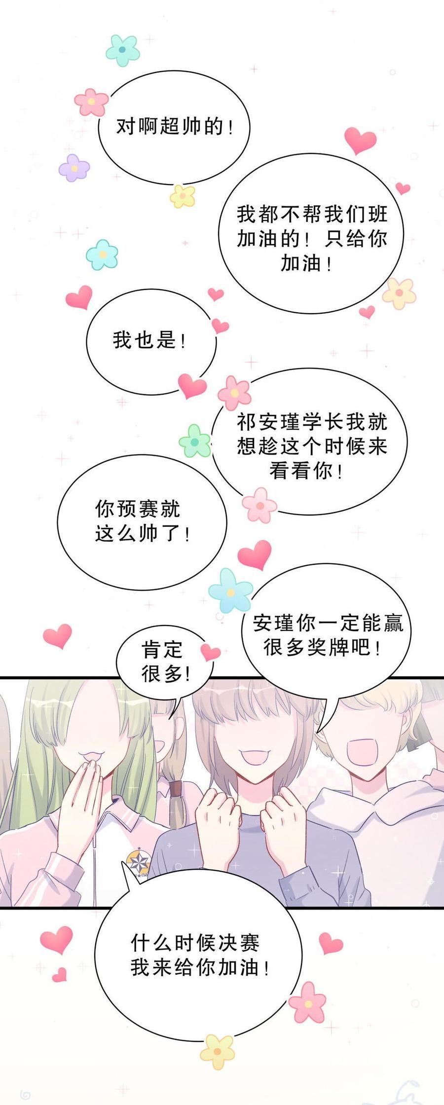 《我的未婚夫候选人》第42话 我要和你一起 第44页