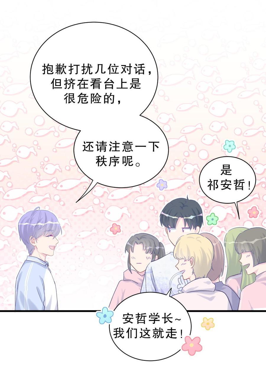 《我的未婚夫候选人》第42话 我要和你一起 第47页
