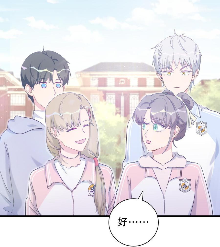 《我的未婚夫候选人》第42话 我要和你一起 第4页