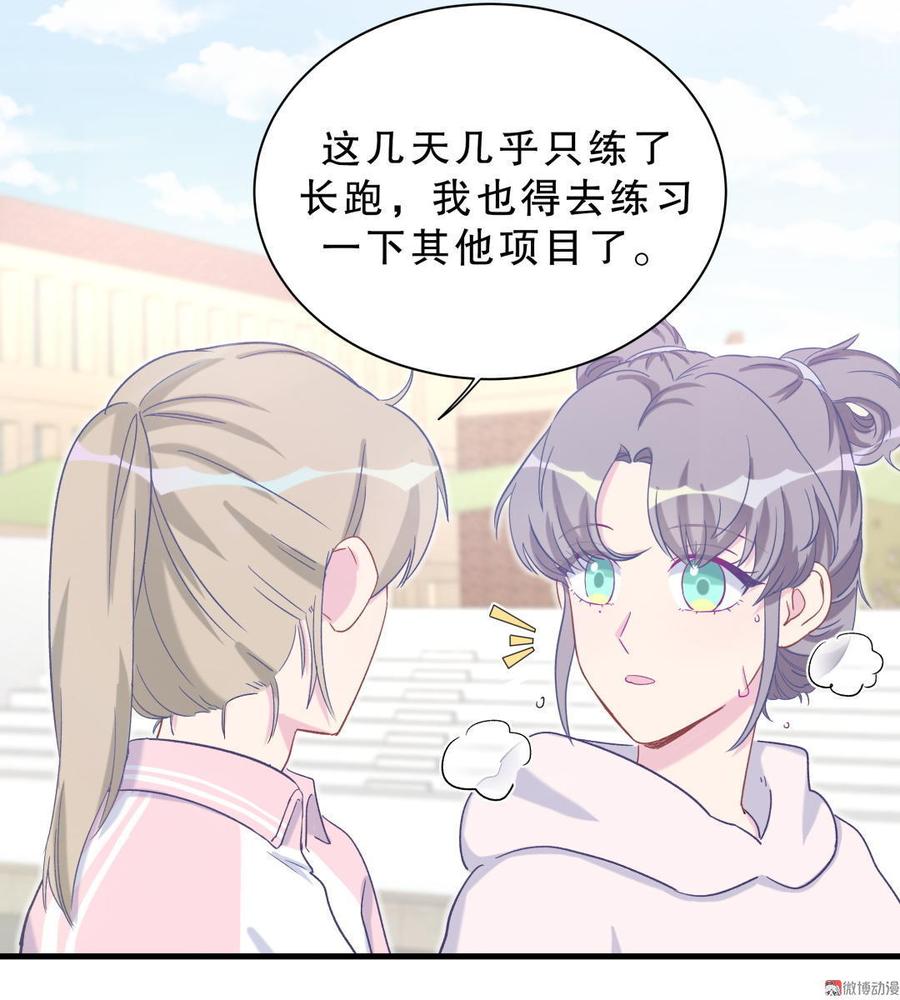 《我的未婚夫候选人》第42话 我要和你一起 第7页