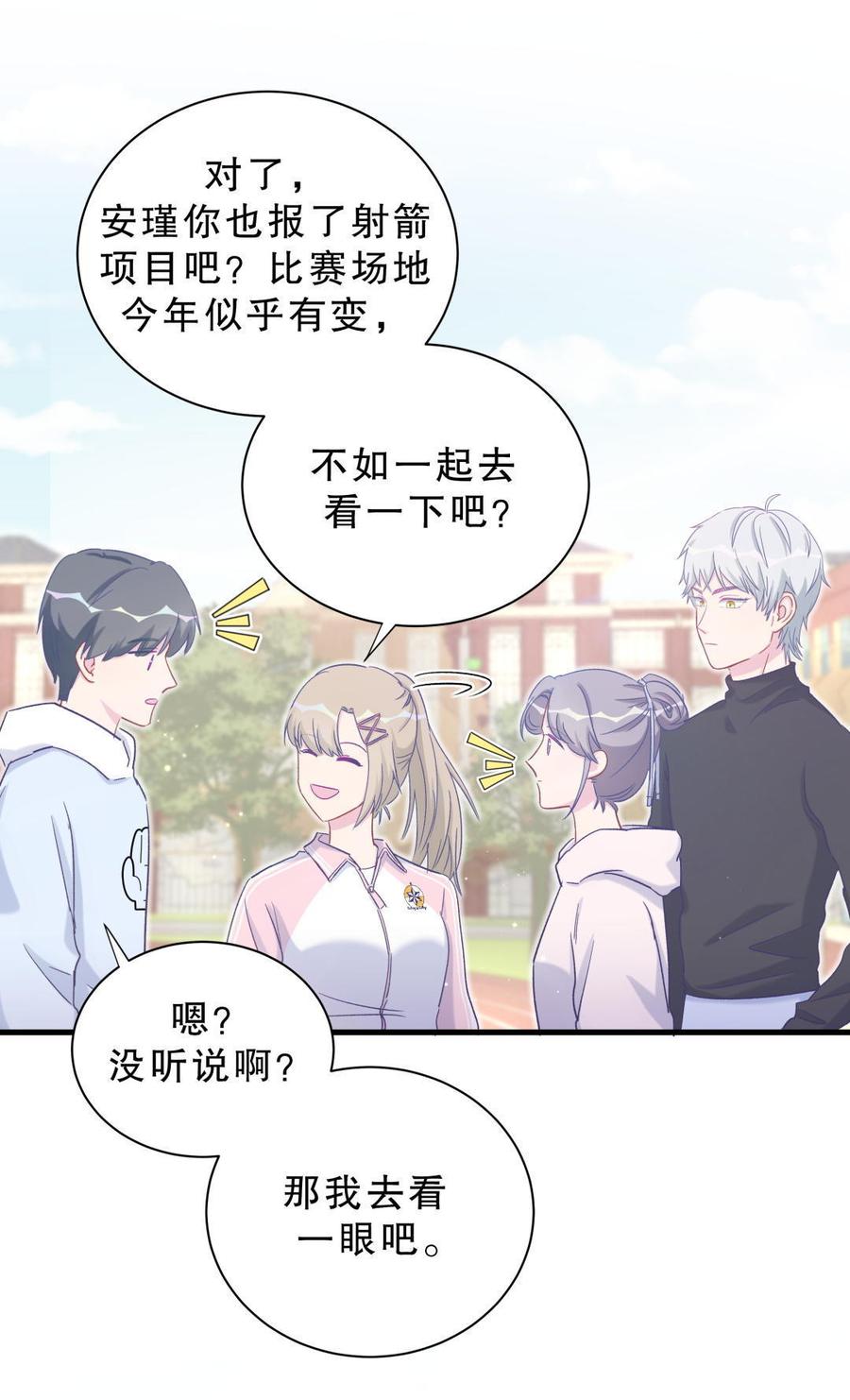 《我的未婚夫候选人》第42话 我要和你一起 第8页