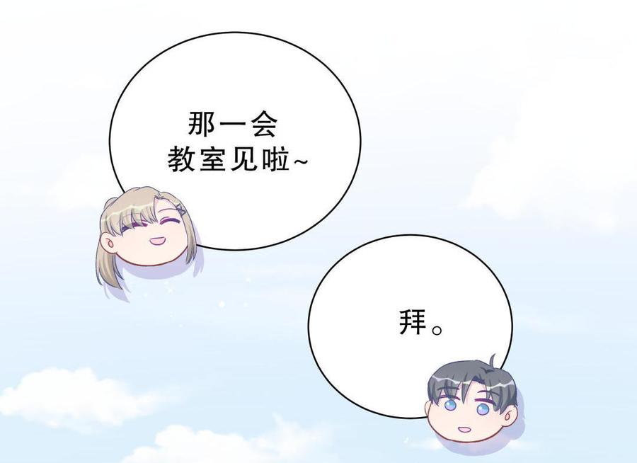 《我的未婚夫候选人》第42话 我要和你一起 第9页