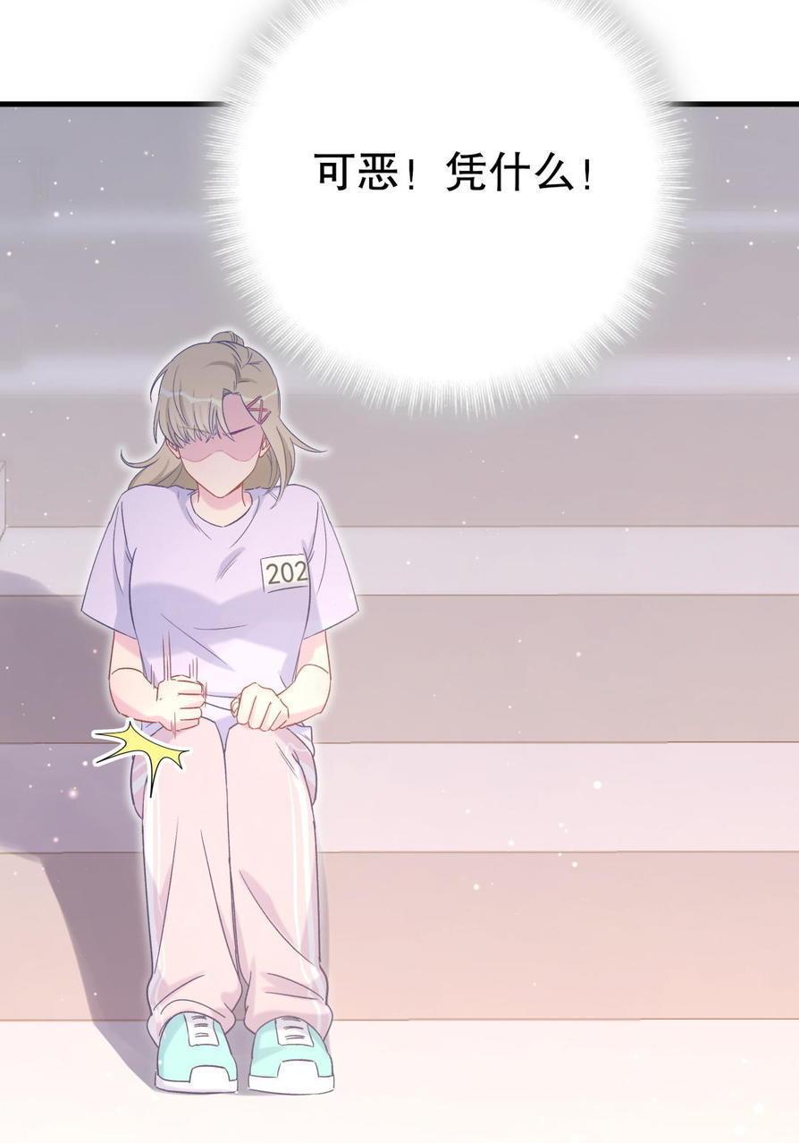 《我的未婚夫候选人》第47话 我很抱歉 第13页