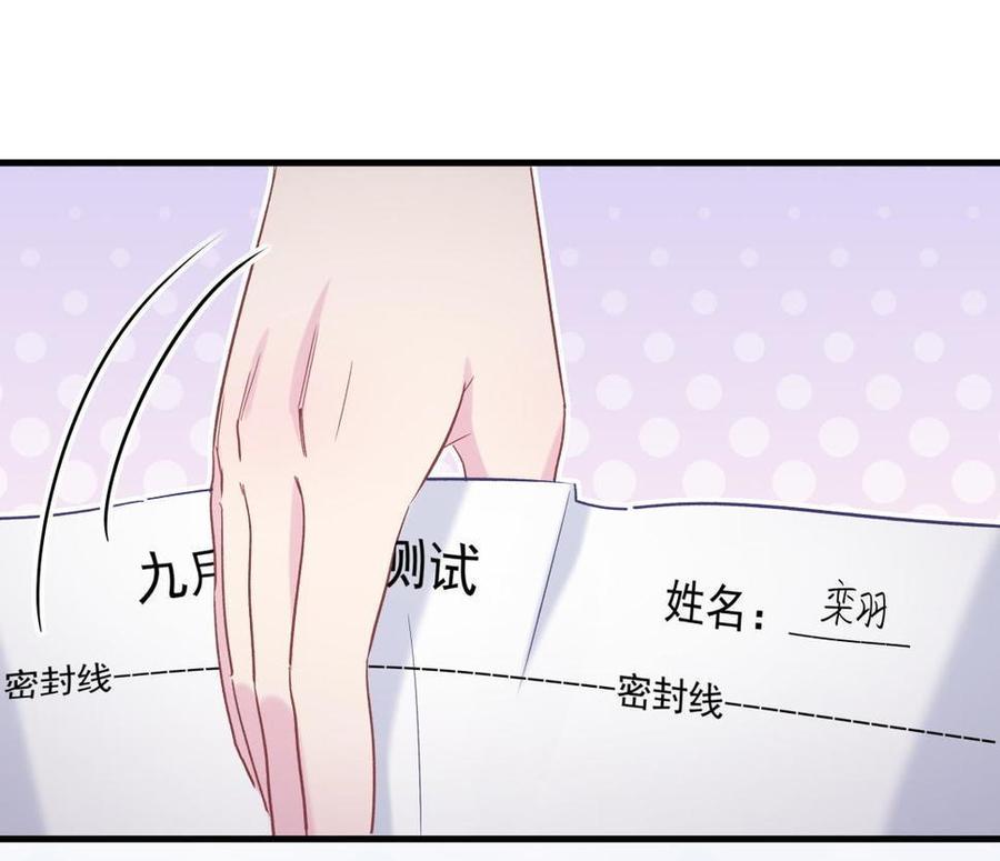 《我的未婚夫候选人》第47话 我很抱歉 第23页