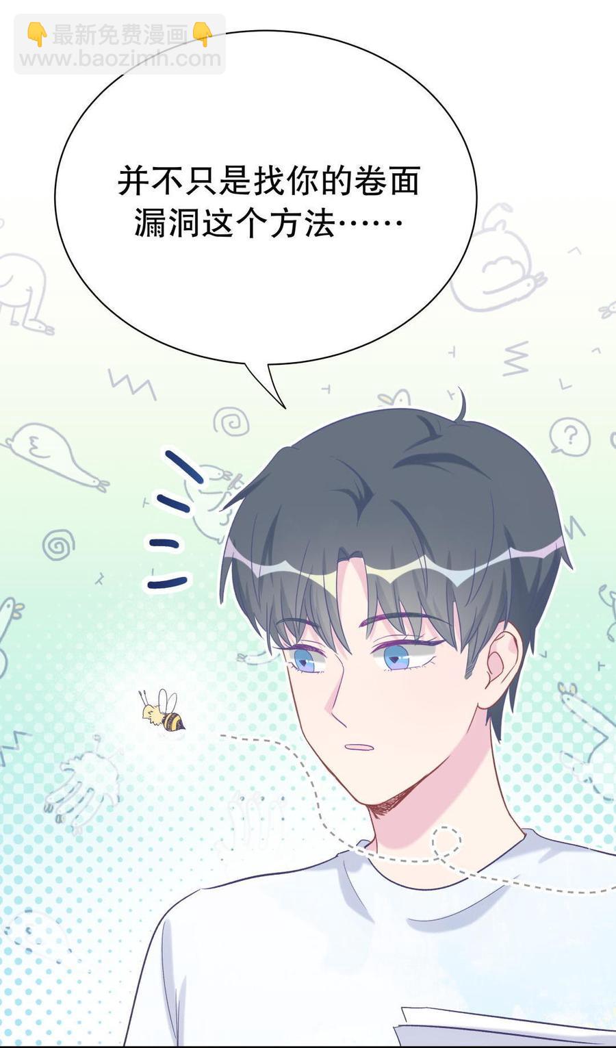 《我的未婚夫候选人》第47话 我很抱歉 第39页