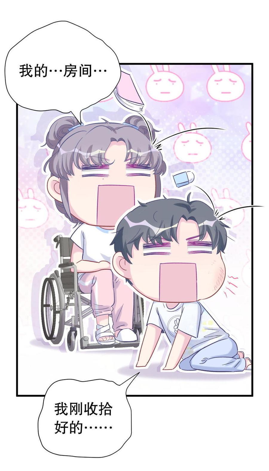 《我的未婚夫候选人》第47话 我很抱歉 第45页