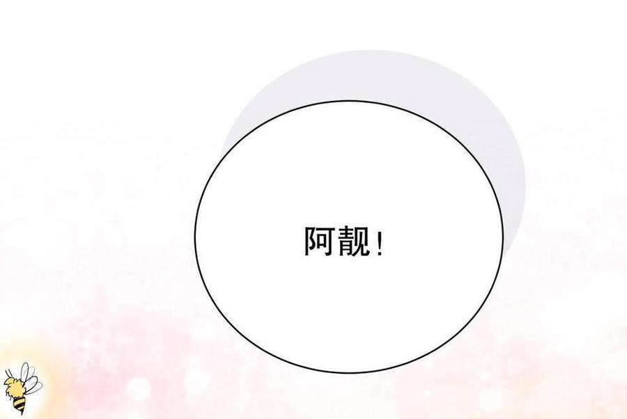 《我的未婚夫候选人》第47话 我很抱歉 第47页