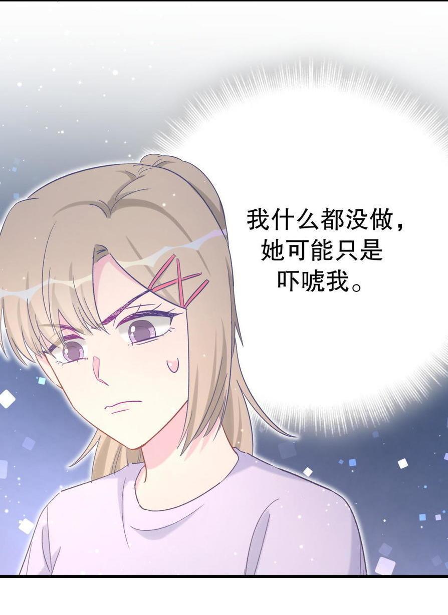 《我的未婚夫候选人》第47话 我很抱歉 第9页