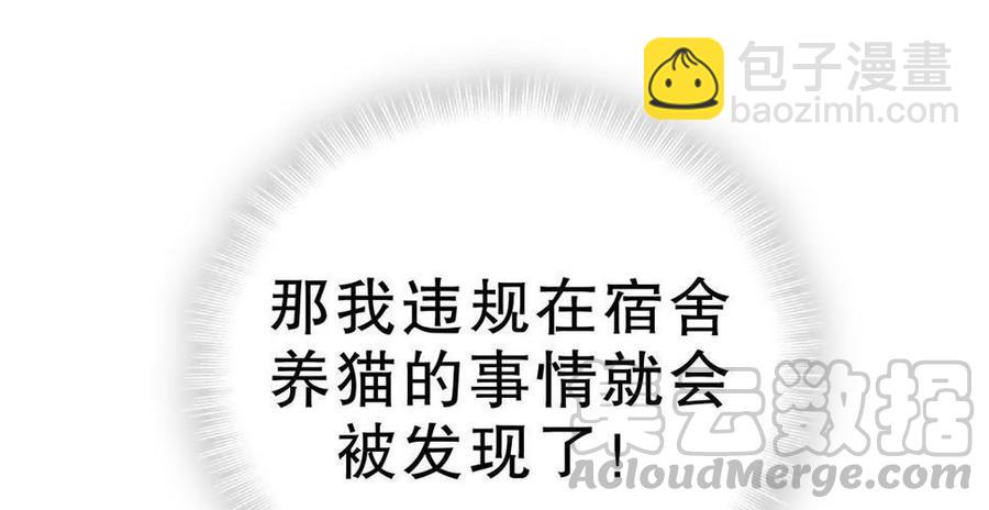 《我的未婚夫候选人》第46话 你不想被煺学吧 第11页