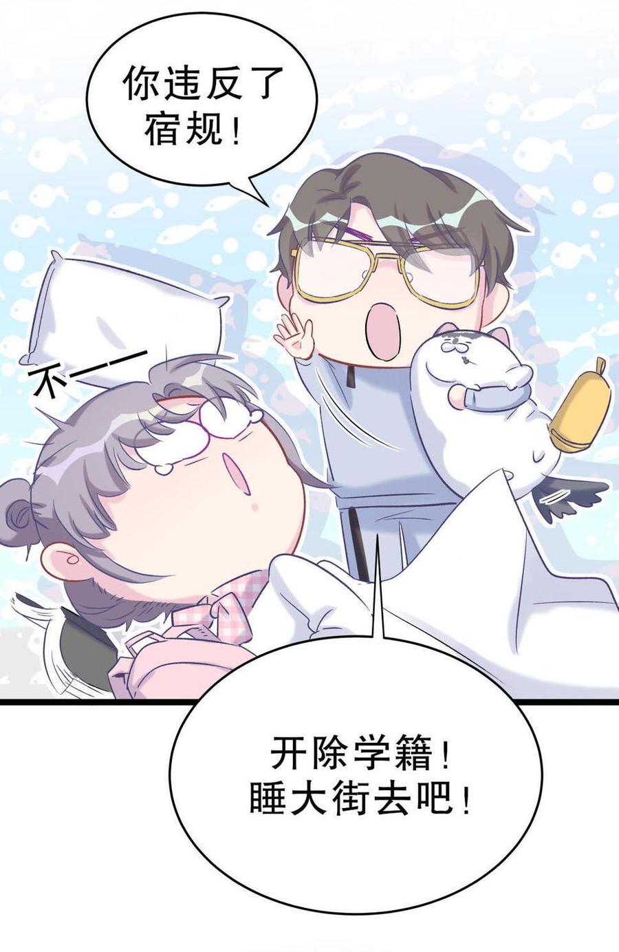 《我的未婚夫候选人》第46话 你不想被煺学吧 第13页