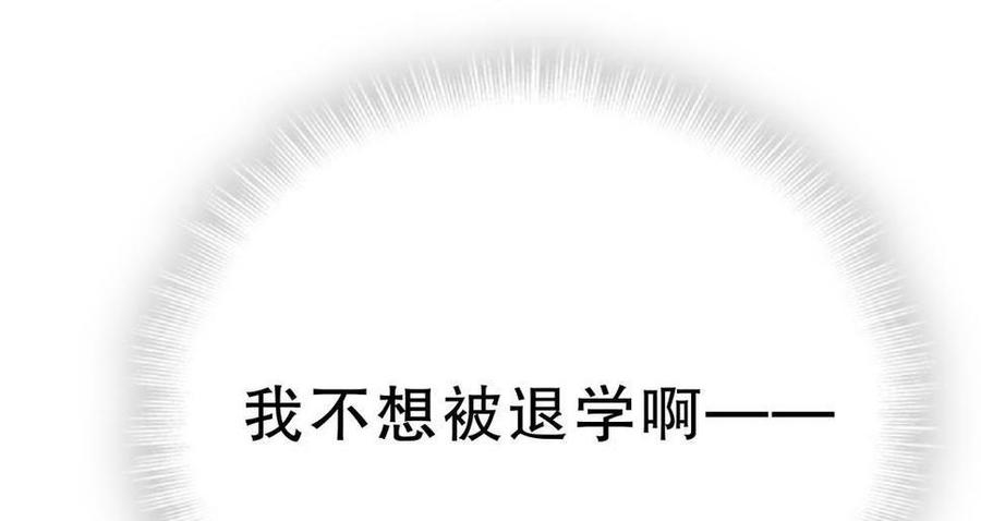 《我的未婚夫候选人》第46话 你不想被煺学吧 第15页