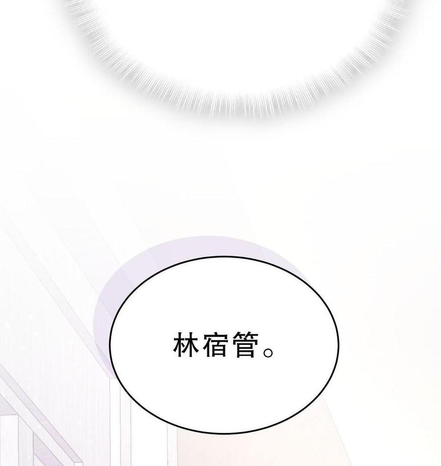 《我的未婚夫候选人》第46话 你不想被煺学吧 第16页