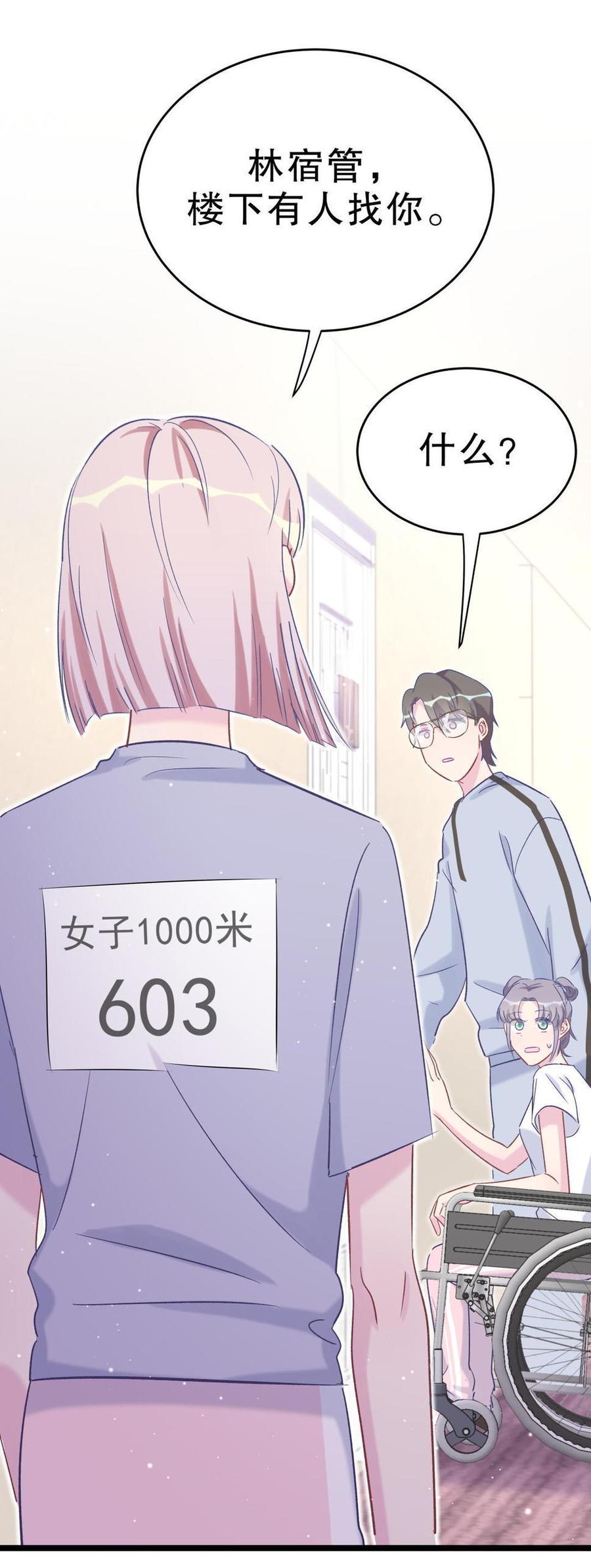 《我的未婚夫候选人》第46话 你不想被煺学吧 第19页