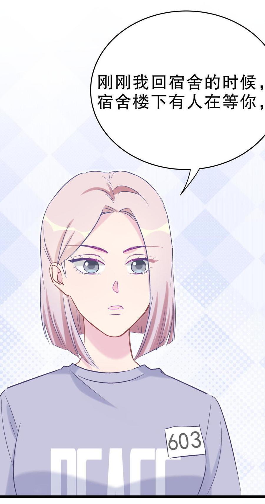 《我的未婚夫候选人》第46话 你不想被煺学吧 第20页