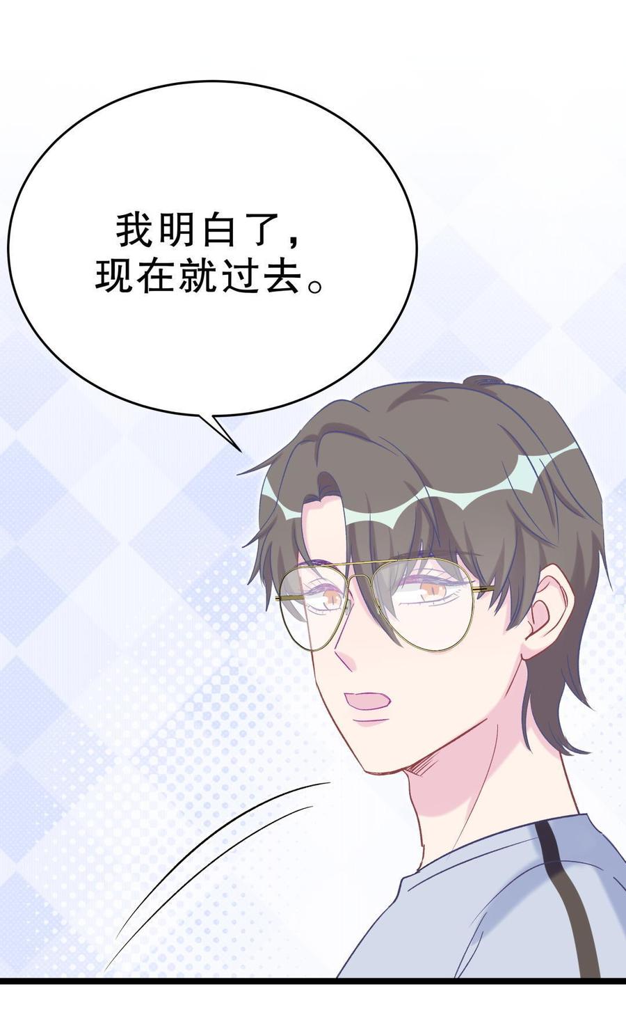 《我的未婚夫候选人》第46话 你不想被煺学吧 第23页