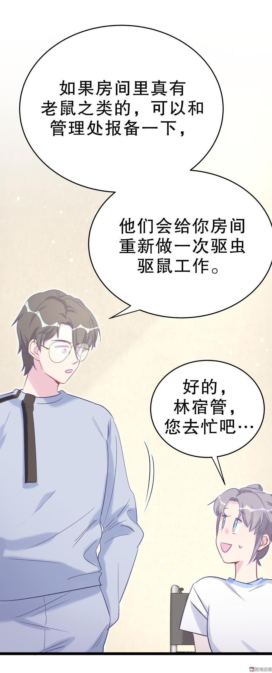 《我的未婚夫候选人》第46话 你不想被煺学吧 第24页