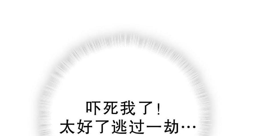 《我的未婚夫候选人》第46话 你不想被煺学吧 第26页
