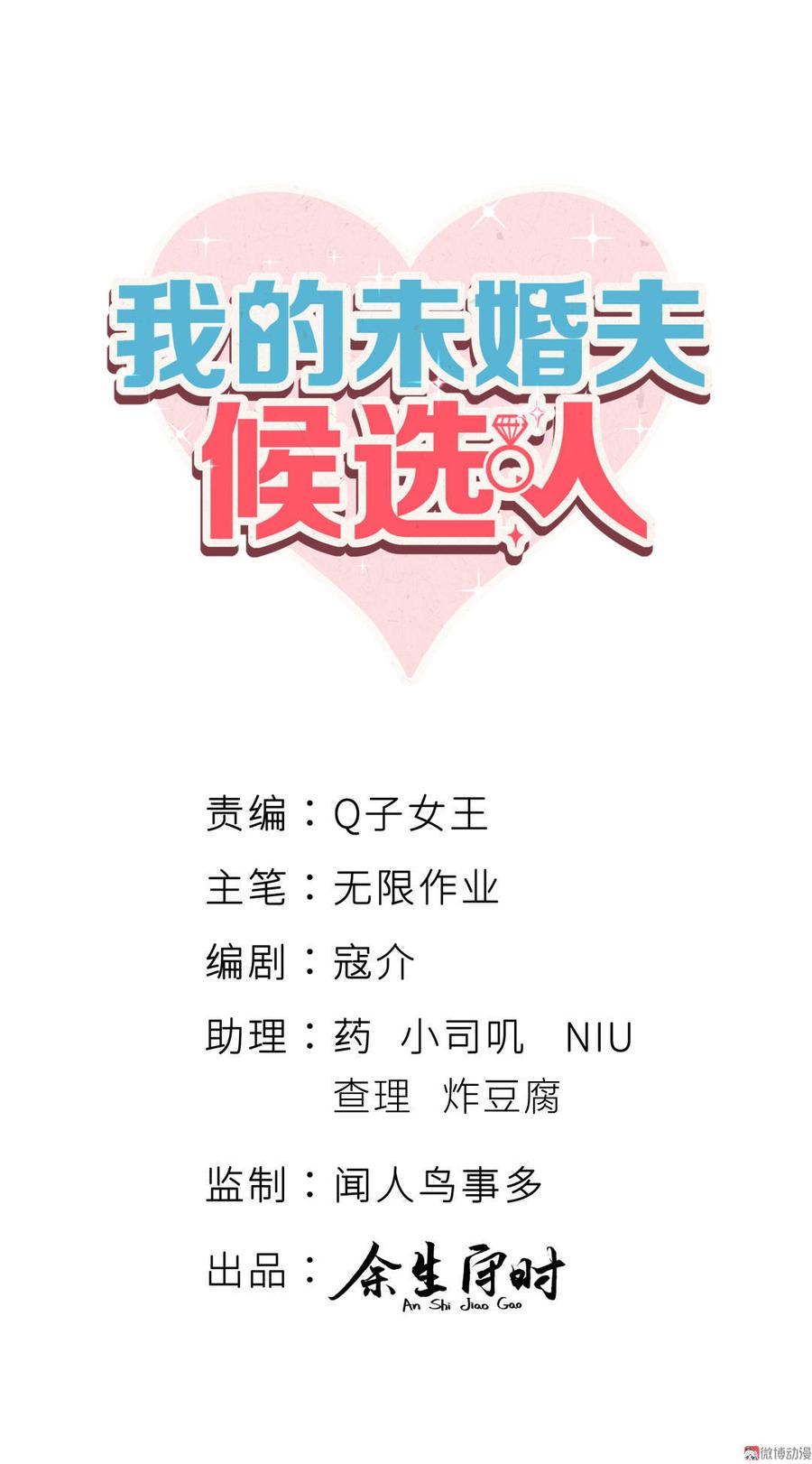 《我的未婚夫候选人》第46话 你不想被煺学吧 第2页