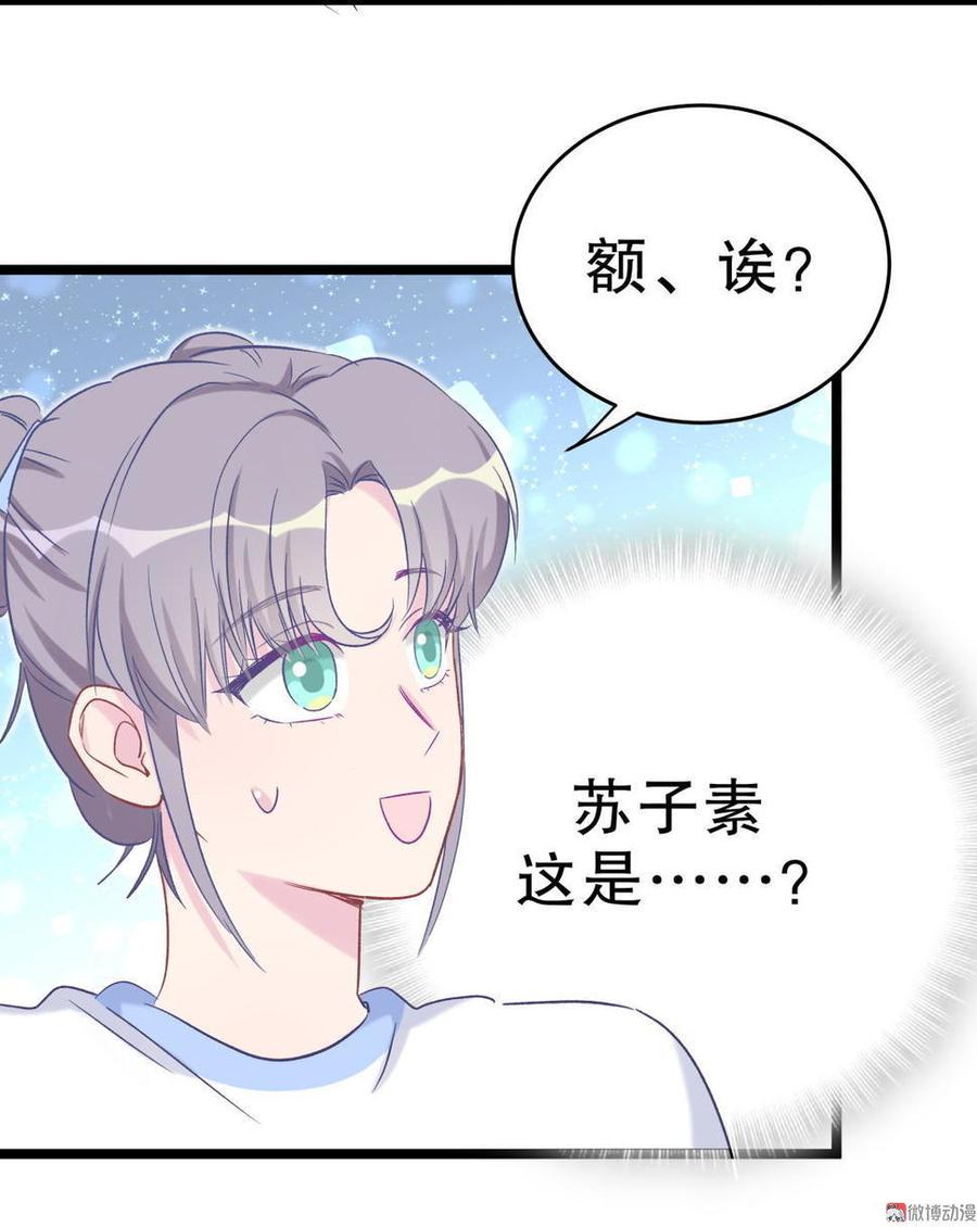 《我的未婚夫候选人》第46话 你不想被煺学吧 第32页