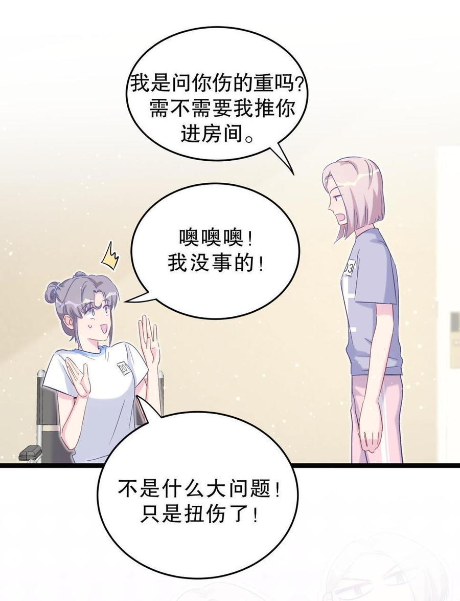 《我的未婚夫候选人》第46话 你不想被煺学吧 第33页