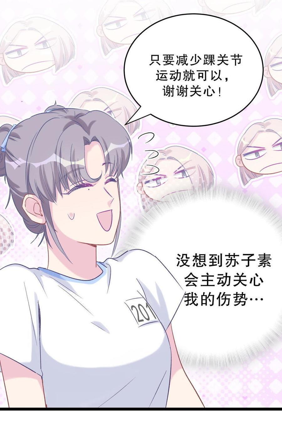 《我的未婚夫候选人》第46话 你不想被煺学吧 第34页