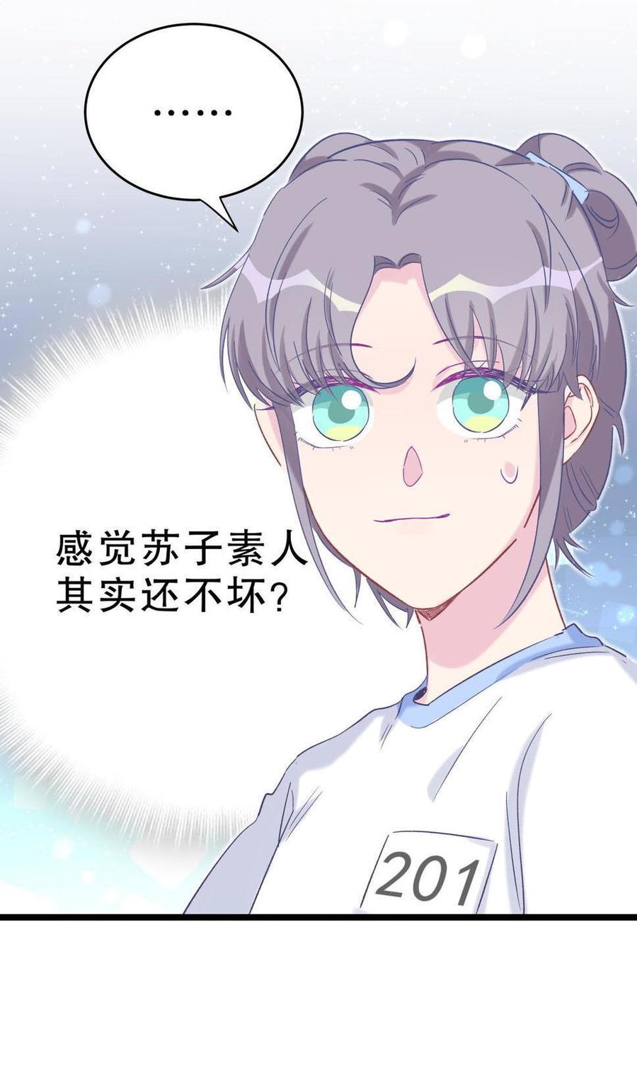 《我的未婚夫候选人》第46话 你不想被煺学吧 第36页