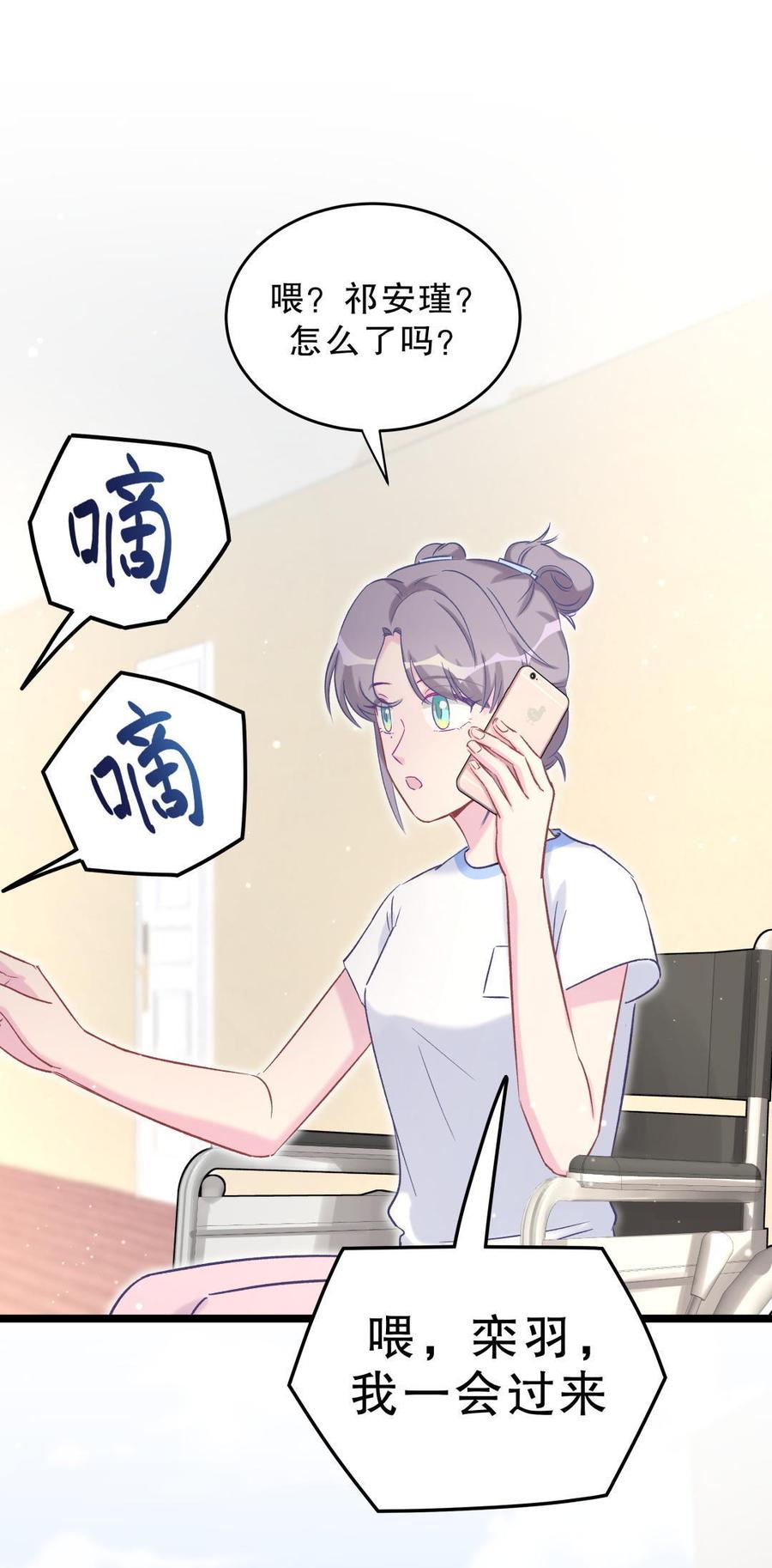《我的未婚夫候选人》第46话 你不想被煺学吧 第38页