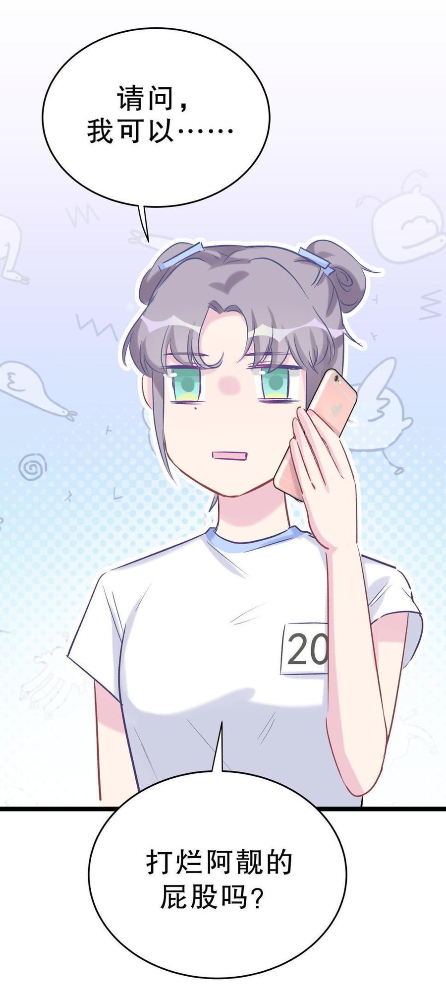 《我的未婚夫候选人》第46话 你不想被煺学吧 第47页