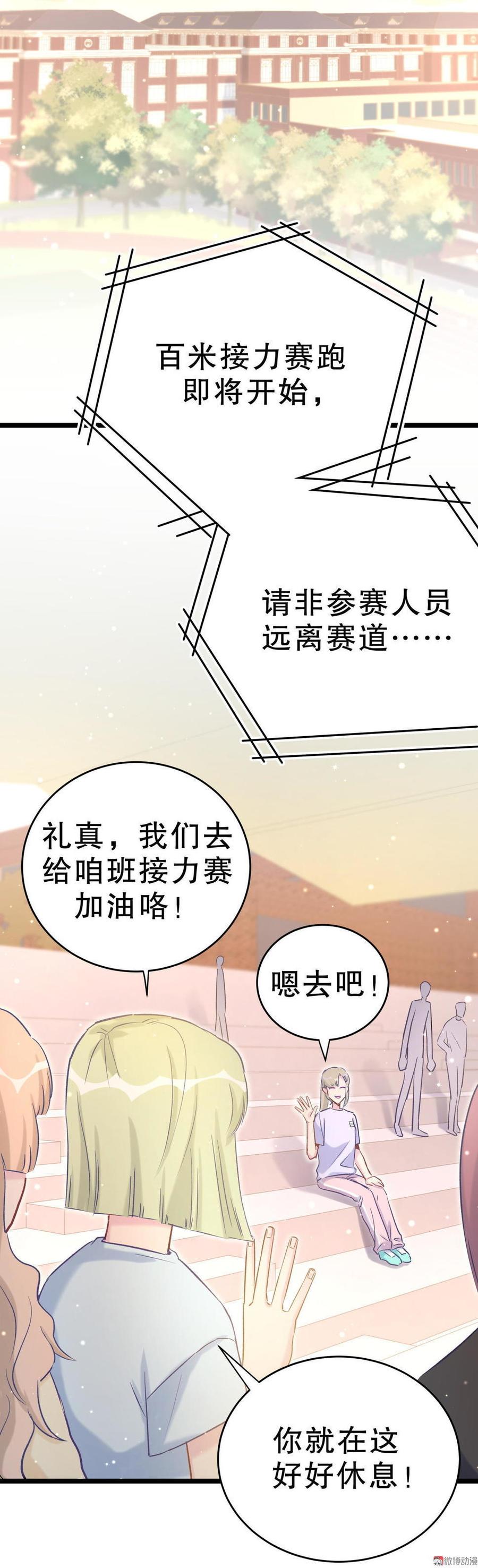 《我的未婚夫候选人》第46话 你不想被煺学吧 第50页