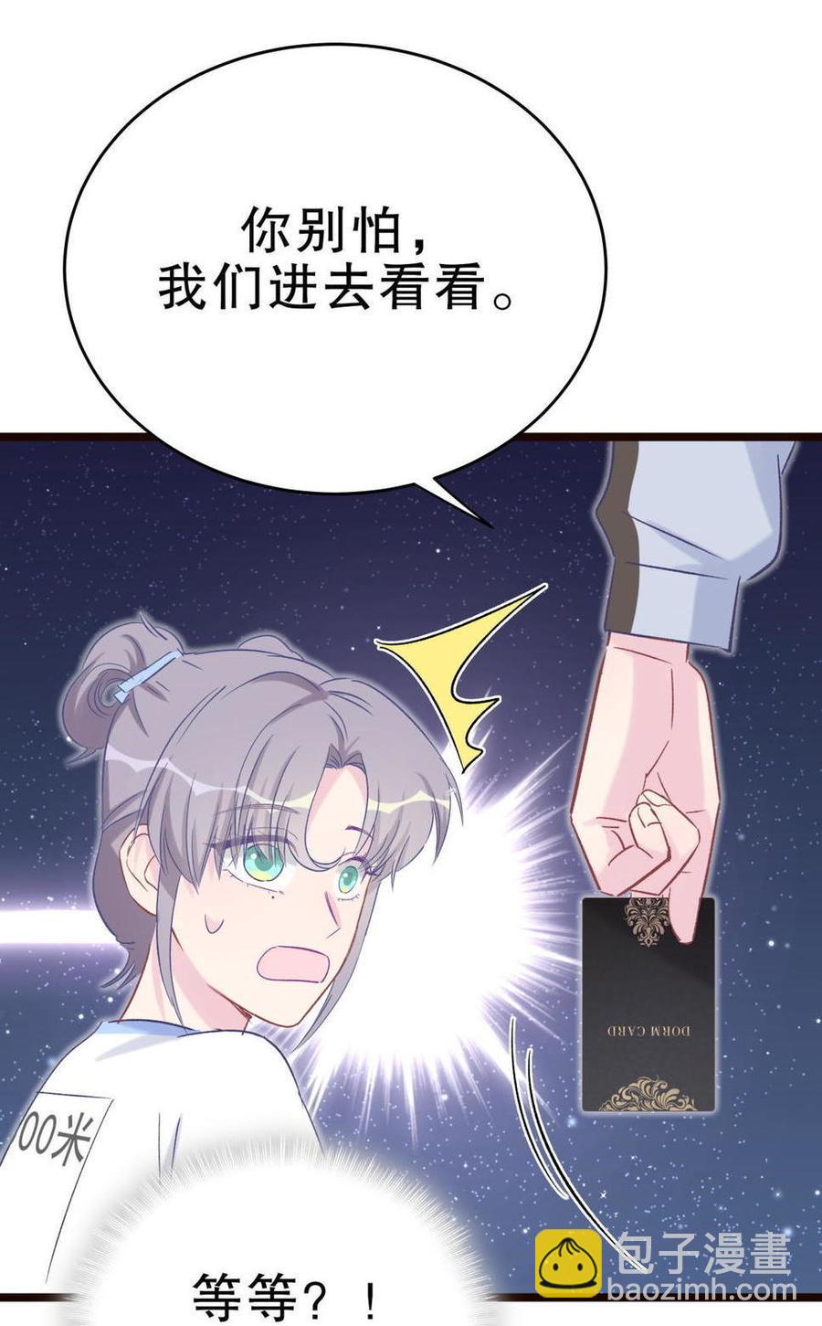 《我的未婚夫候选人》第46话 你不想被煺学吧 第6页