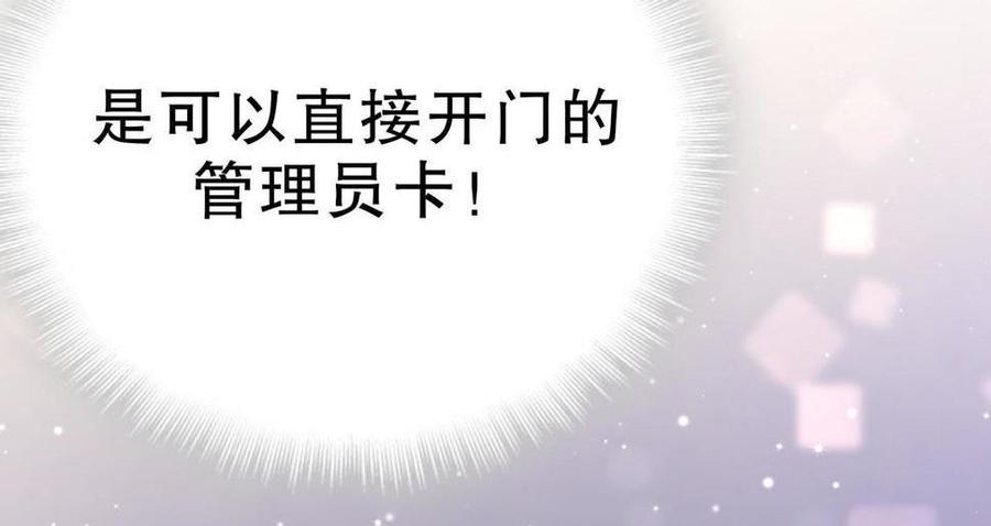 《我的未婚夫候选人》第46话 你不想被煺学吧 第8页
