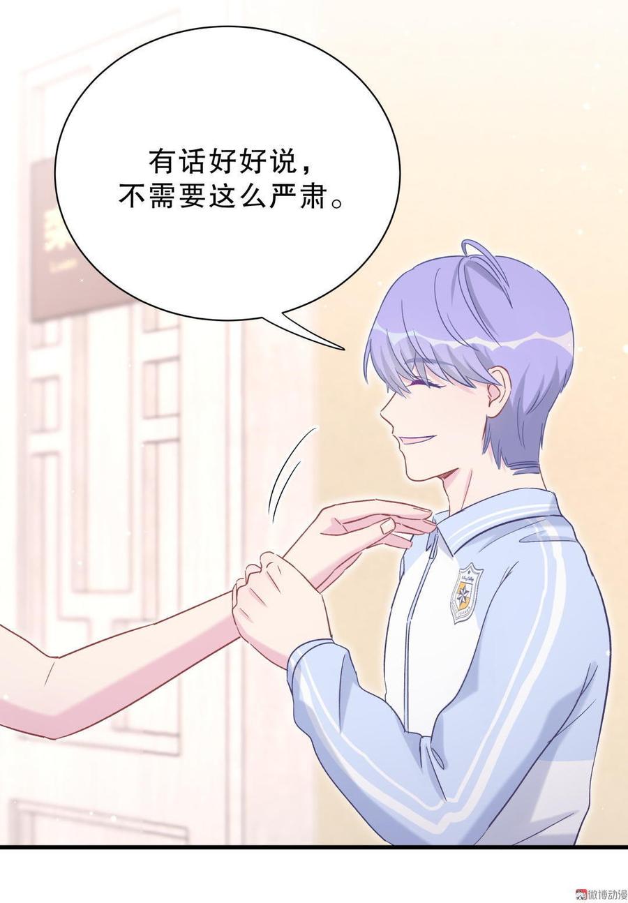《我的未婚夫候选人》第48话 我有点不好的预感…… 第10页