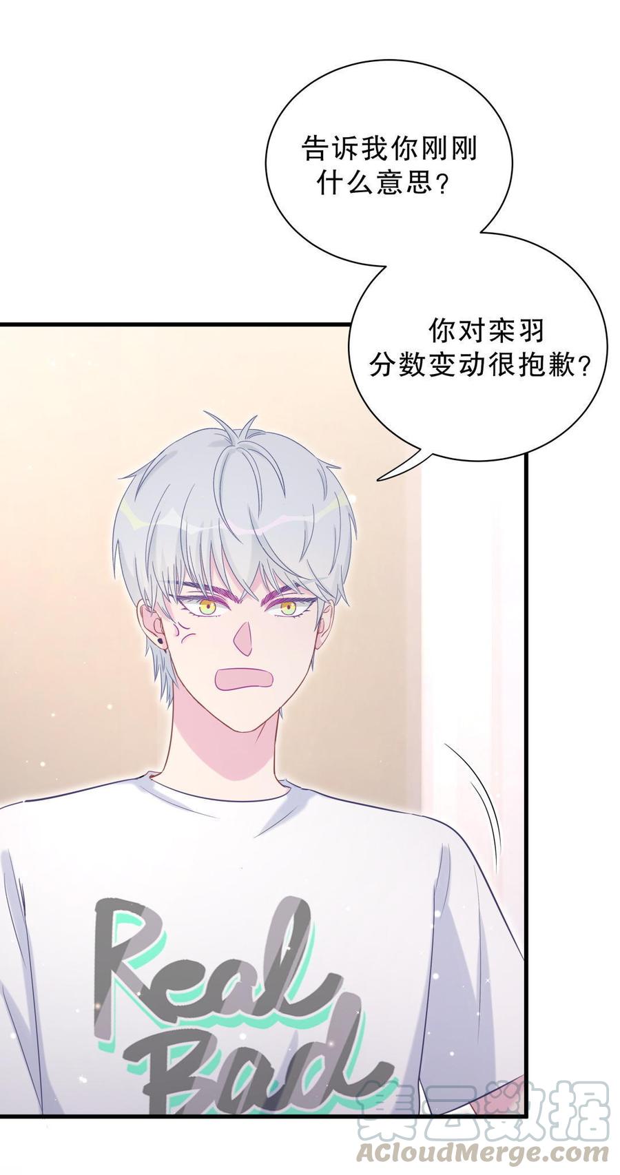 《我的未婚夫候选人》第48话 我有点不好的预感…… 第11页