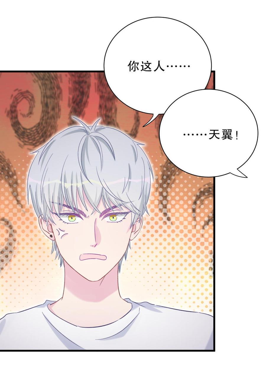 《我的未婚夫候选人》第48话 我有点不好的预感…… 第14页