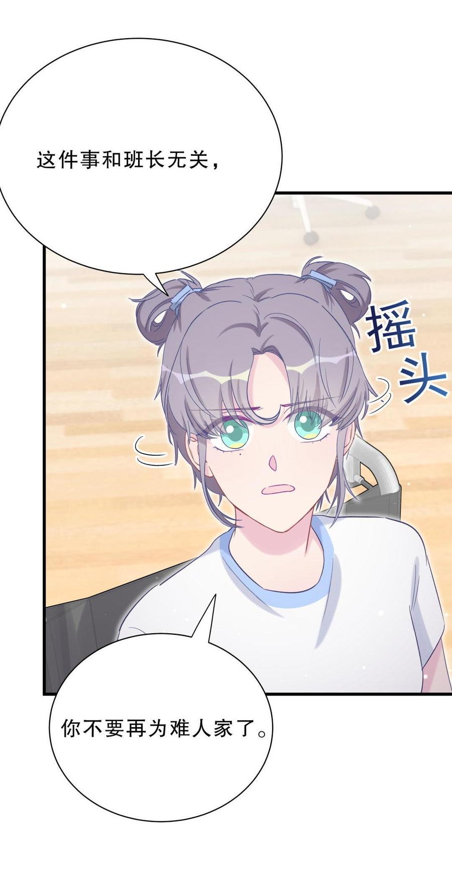 《我的未婚夫候选人》第48话 我有点不好的预感…… 第15页